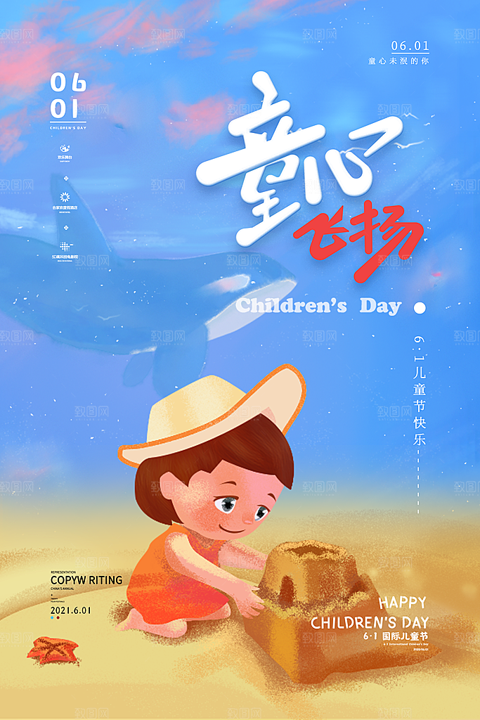 创意六一儿童节节日海报模版