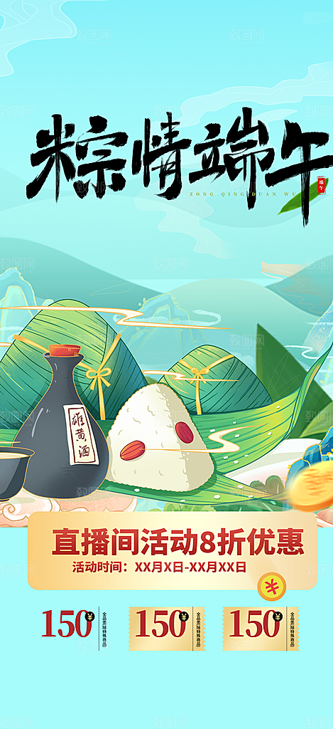 端午节粽子促销活动海报