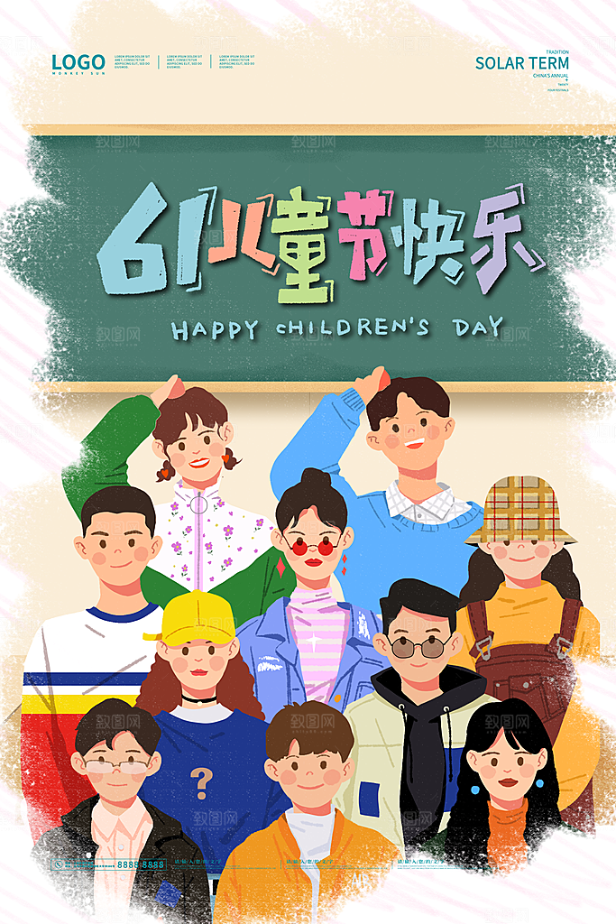 创意六一儿童节节日海报模版