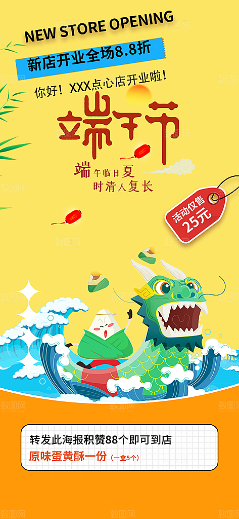端午节粽子促销活动海报