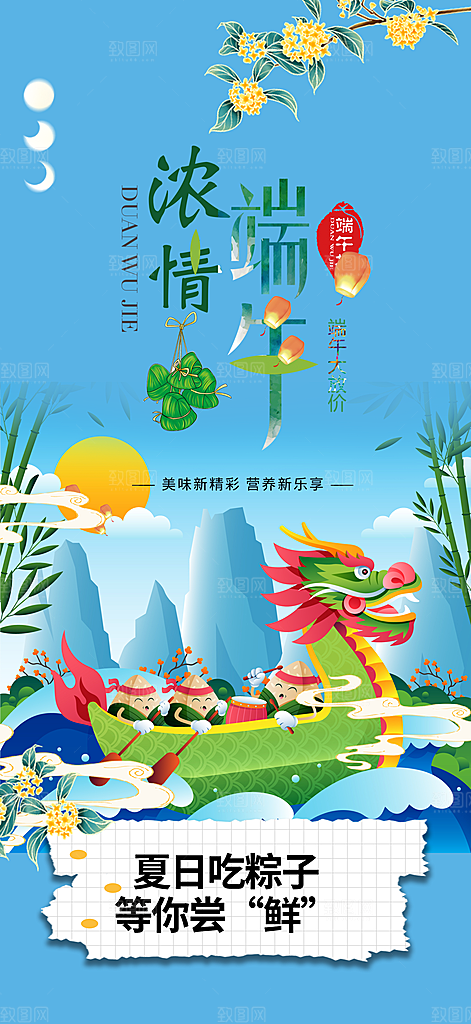 端午节粽子促销活动海报