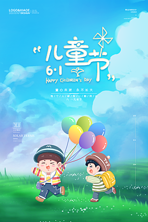 创意六一儿童节节日海报模版