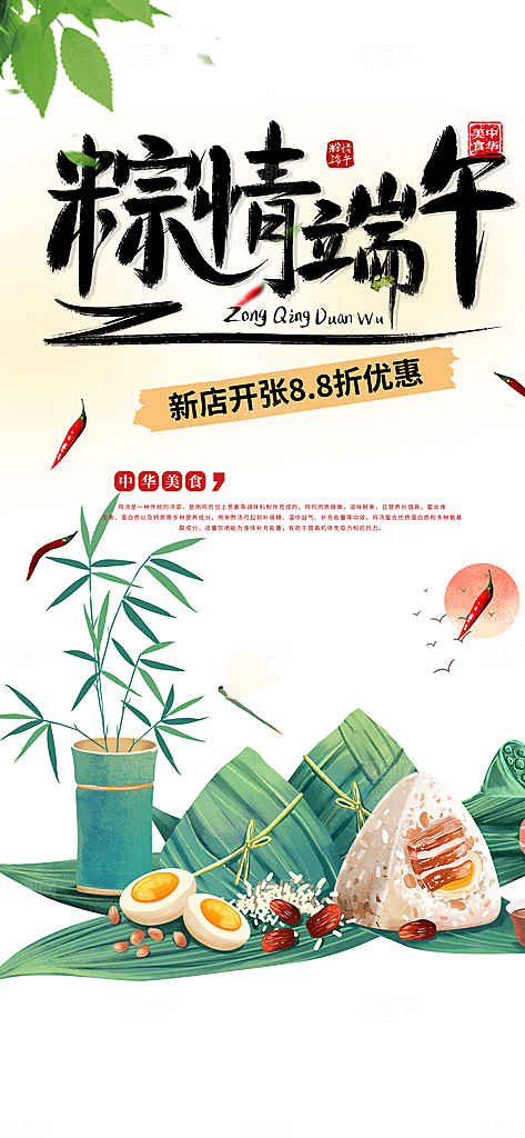 端午节粽子促销活动海报