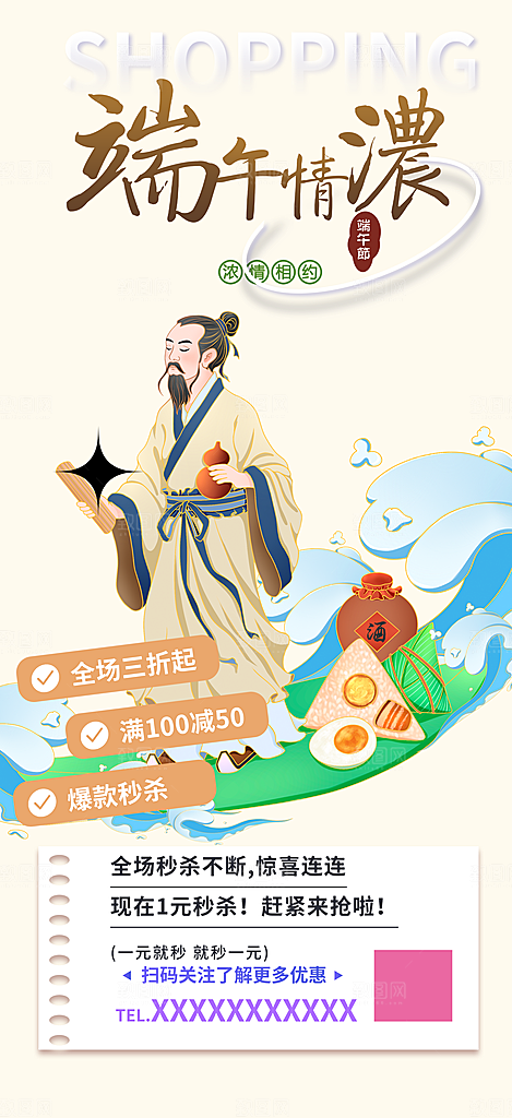 端午节粽子促销活动海报