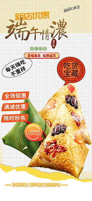 端午节粽子促销活动海报