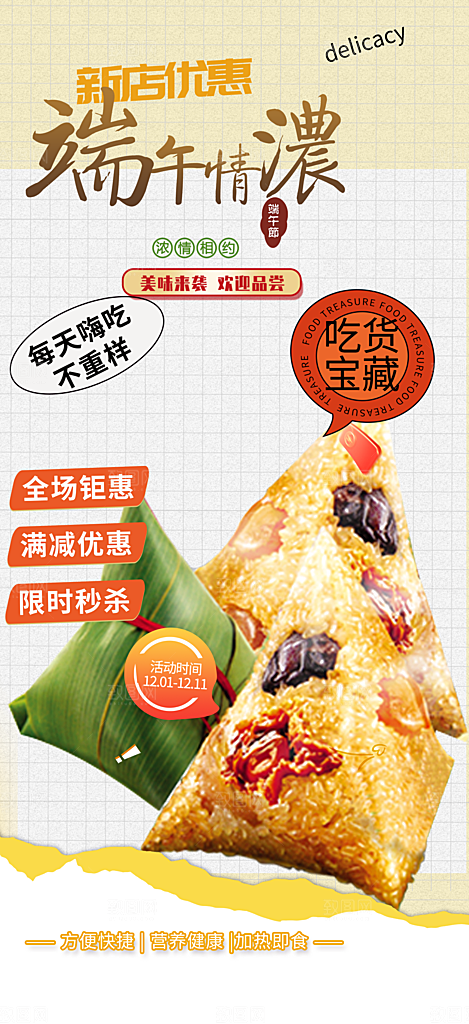 端午节粽子促销活动海报