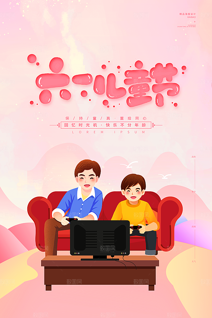 创意六一儿童节节日海报模版