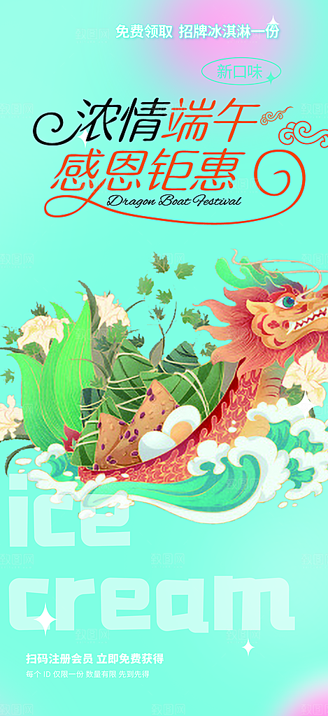 浓情端午节粽子促销活动海报
