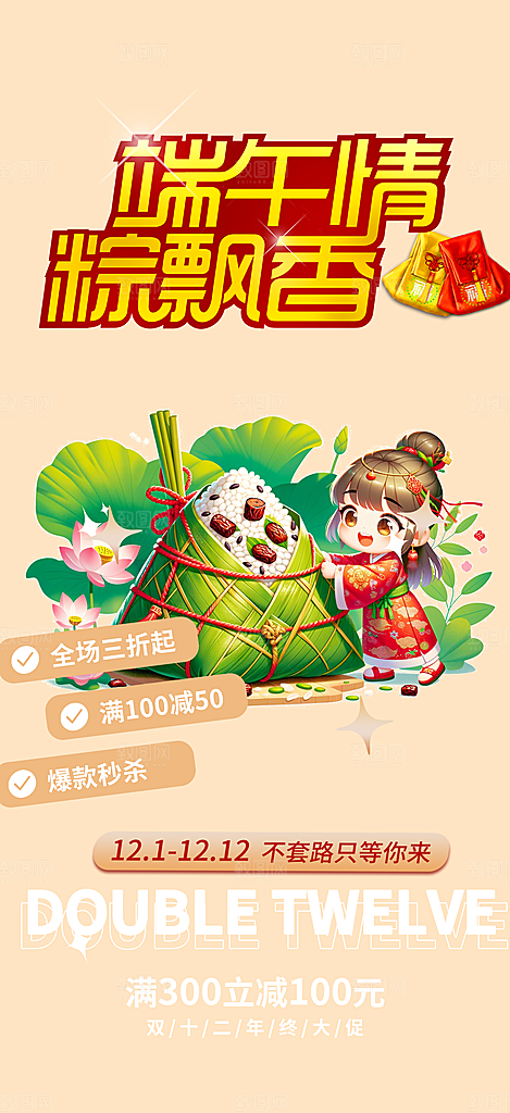 端午节粽子促销活动海报