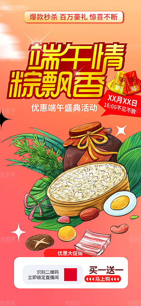 端午节粽子促销活动海报