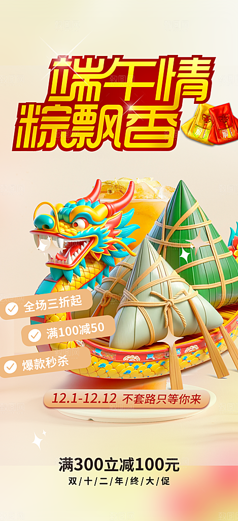 端午节粽子促销活动海报