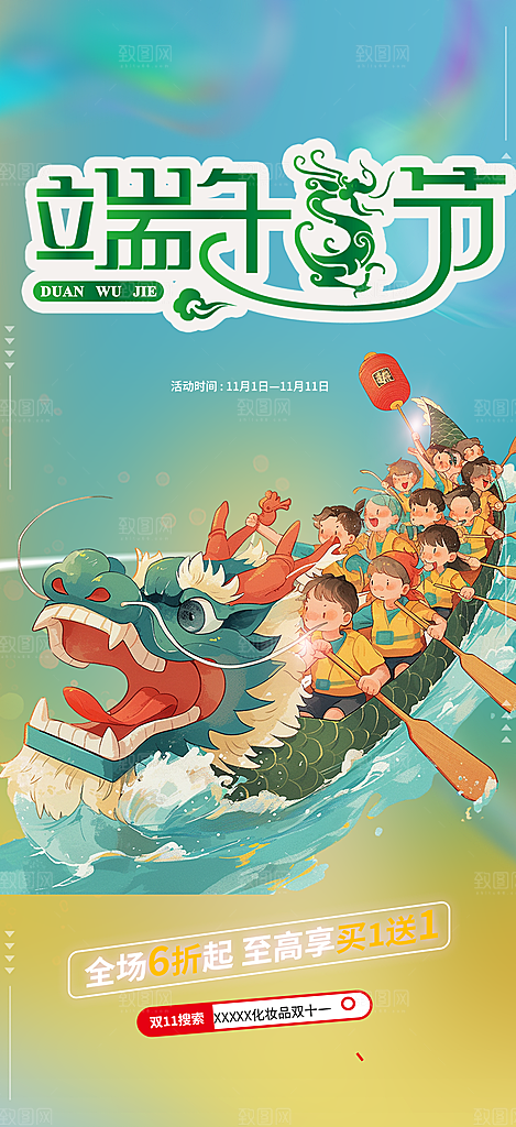 端午节粽子促销活动海报
