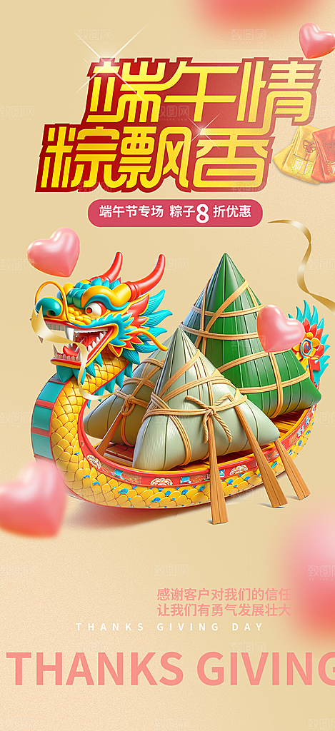 端午节粽子促销活动海报