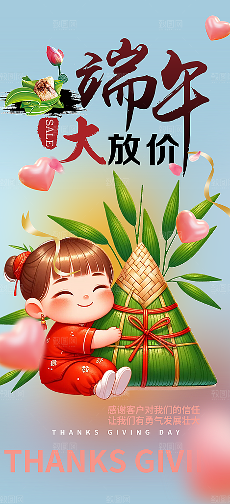端午节粽子促销活动海报
