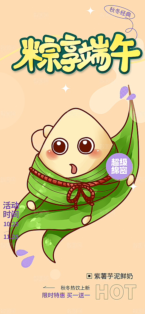 端午节粽子促销活动海报