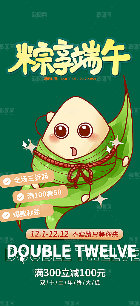 端午节粽子促销活动海报