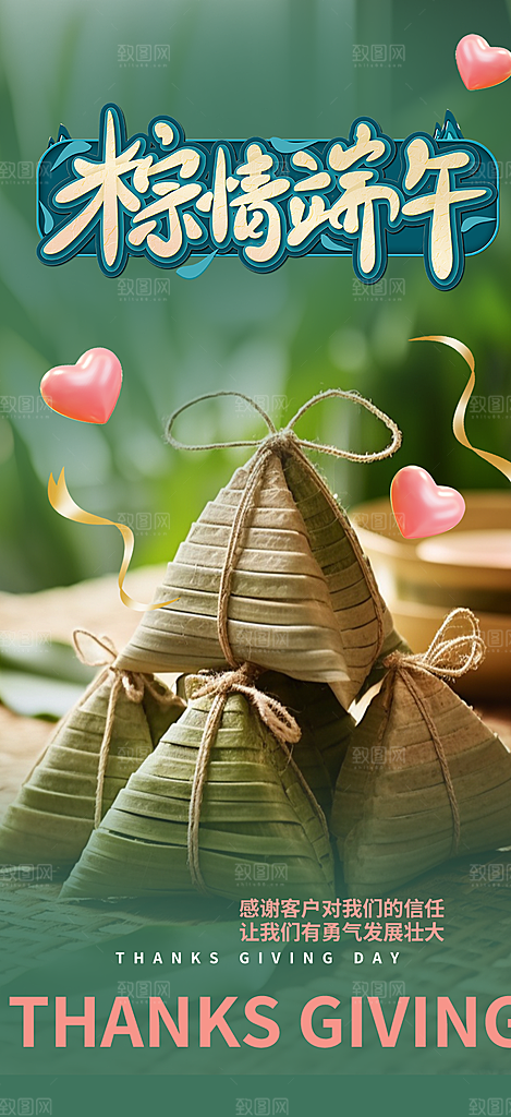 端午节粽子促销活动海报