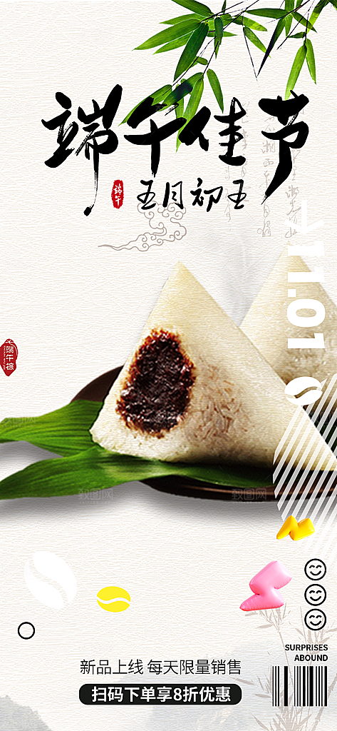 端午节粽子促销活动海报