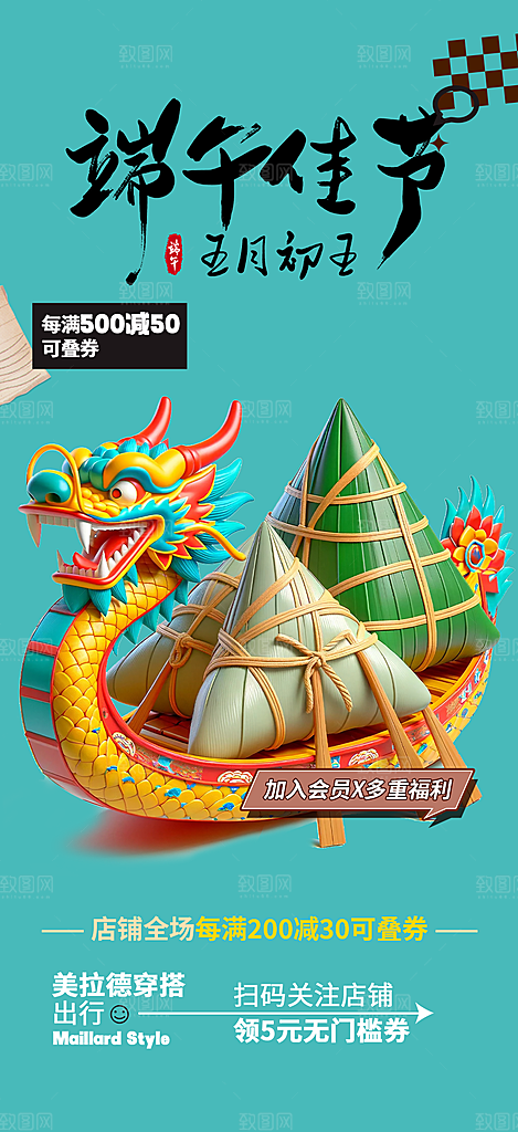 端午节粽子促销活动海报