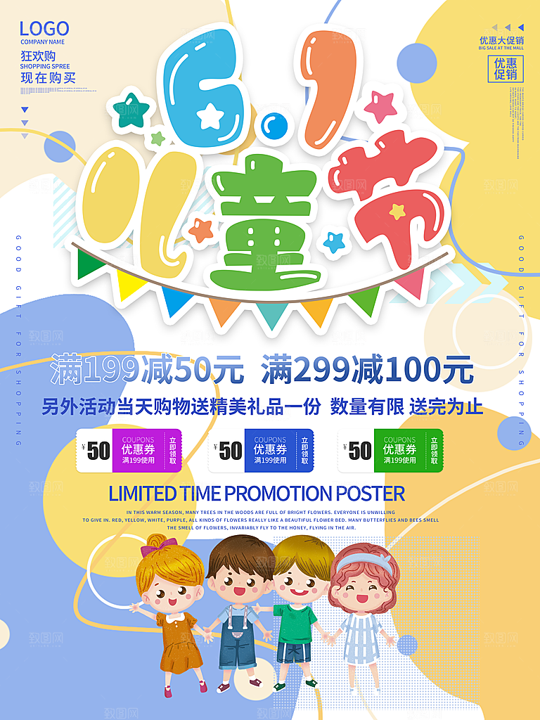 61儿童节节日简约大气海报