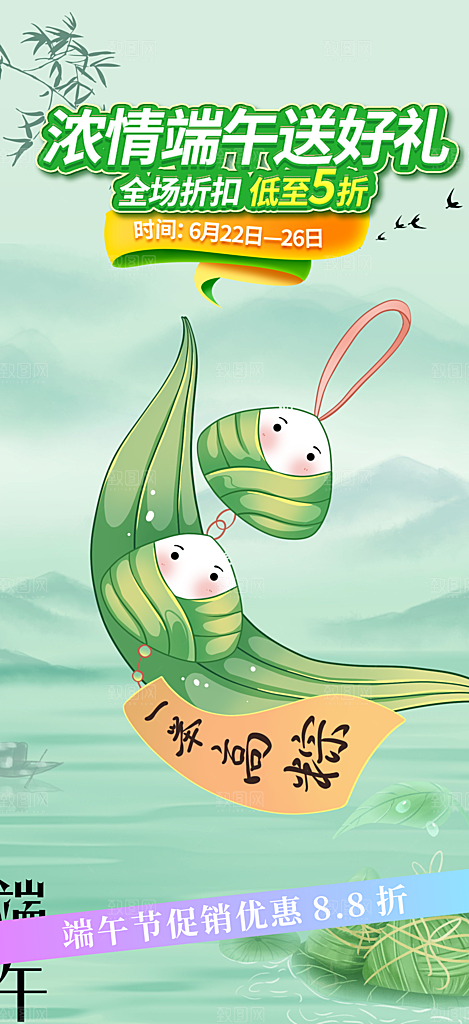 端午节粽子促销活动海报