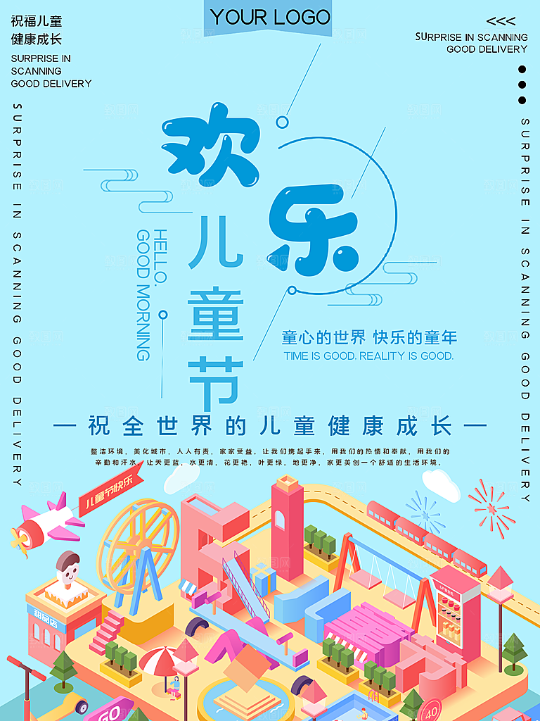 61儿童节节日简约大气海报