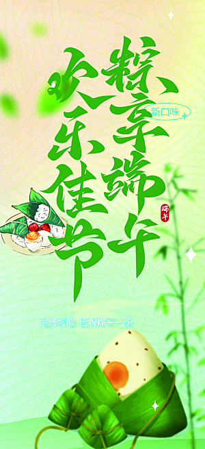 端午节粽子促销活动海报