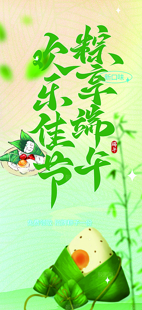 端午节粽子促销活动海报