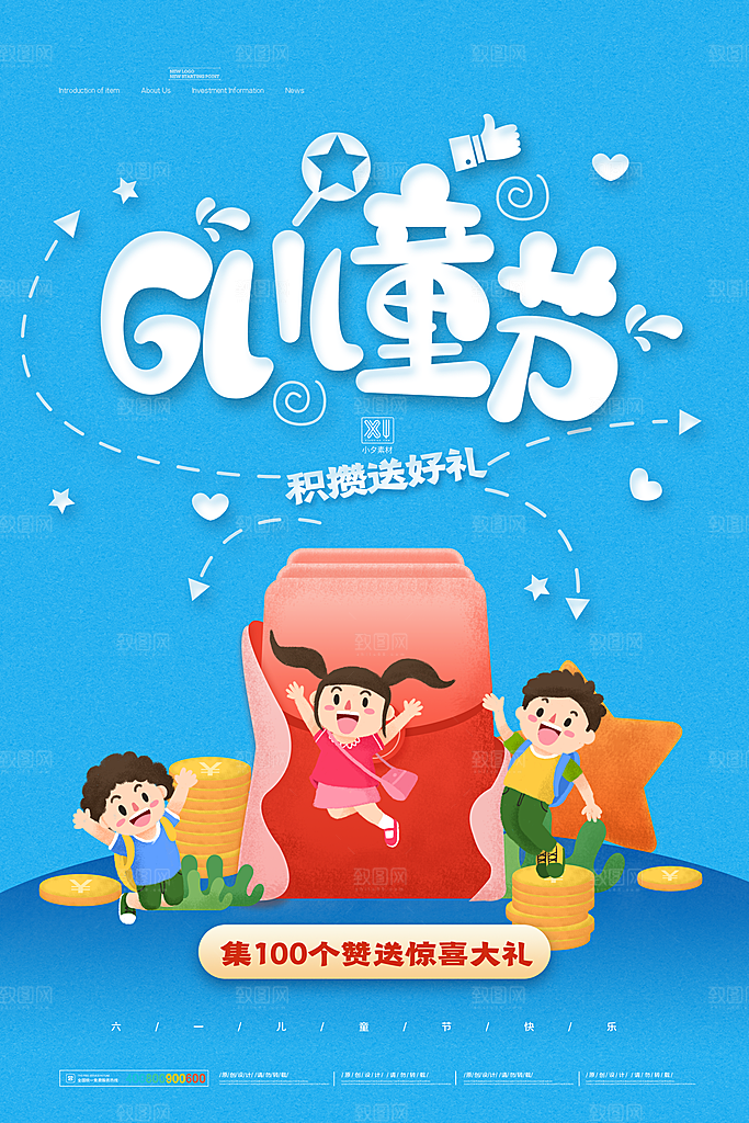 61儿童节节日简约大气海报