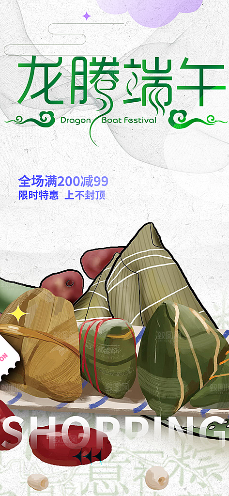 夏日端午节粽子促销活动海报