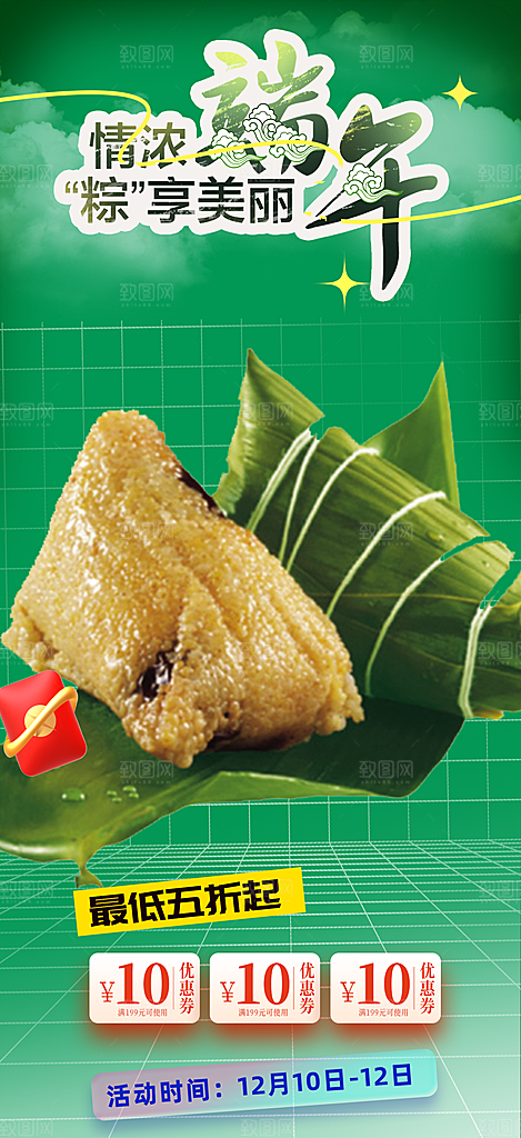 夏日端午节粽子促销活动海报