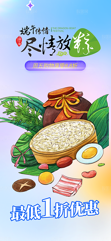 夏日端午节粽子促销活动海报