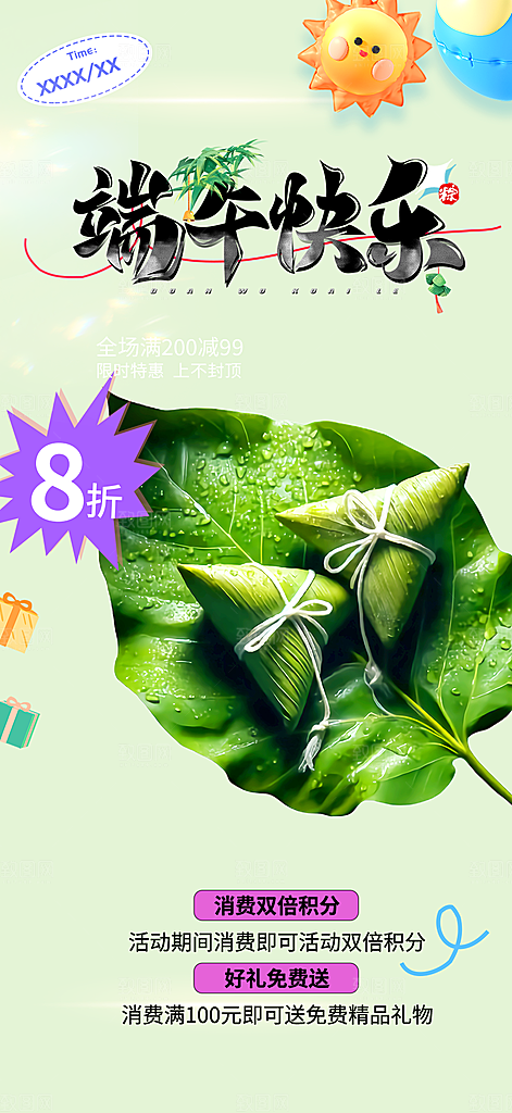 夏日端午节粽子促销活动海报