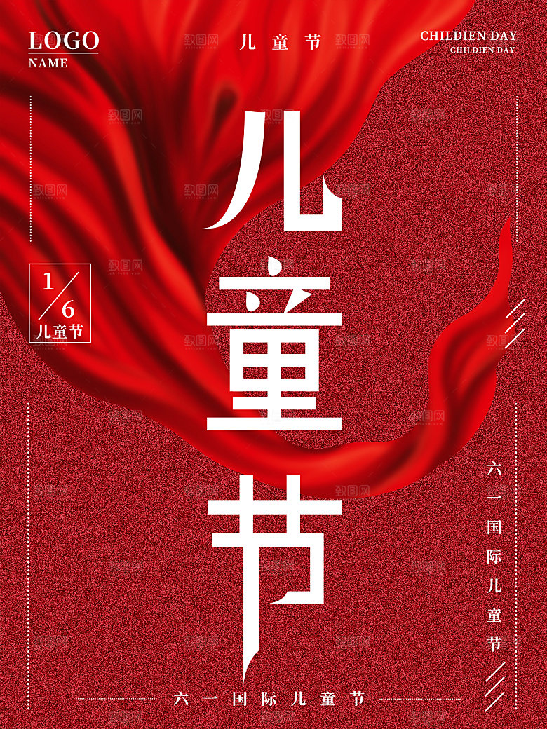 61儿童节节日简约大气海报