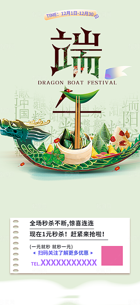 夏日端午节粽子促销活动海报