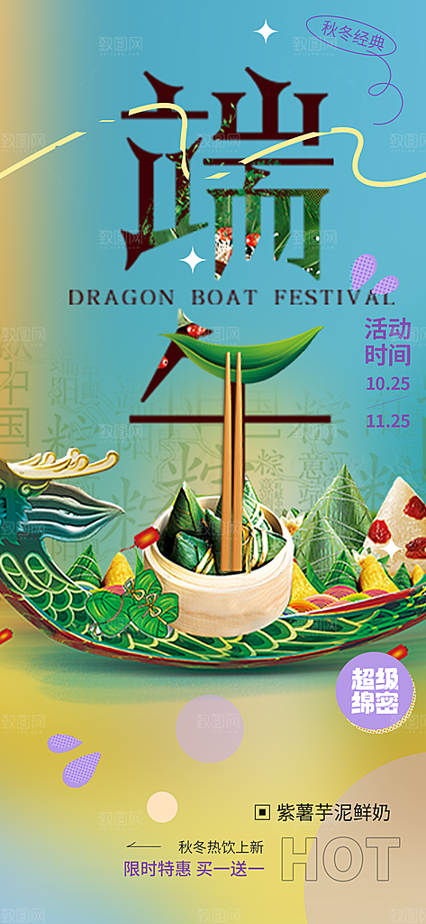夏日端午节粽子促销活动海报
