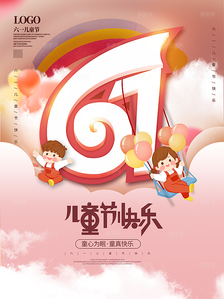 创意六一儿童节节日海报模版