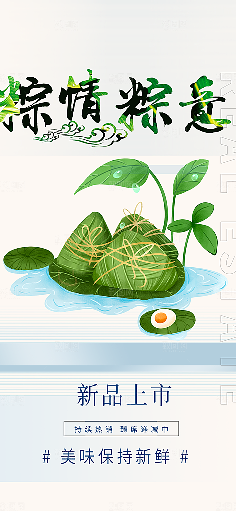 夏日端午节粽子促销活动海报