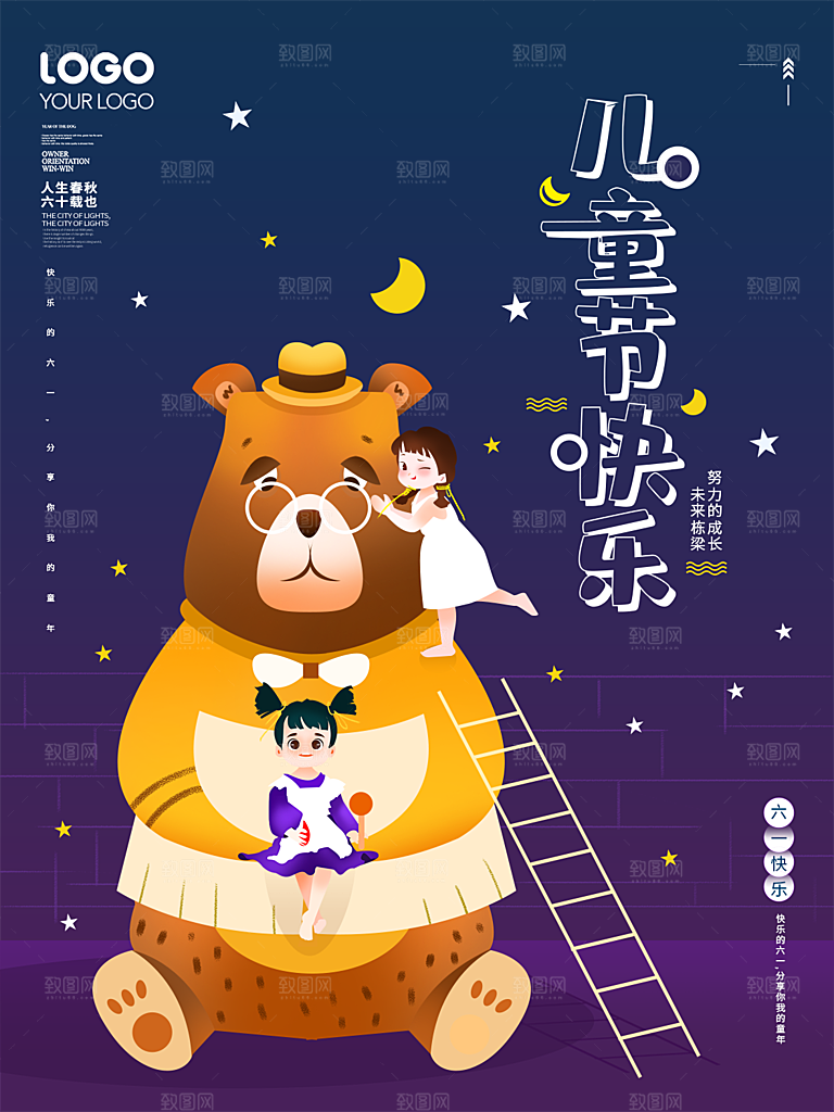 创意六一儿童节节日海报模版