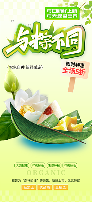 夏日端午节粽子促销活动海报