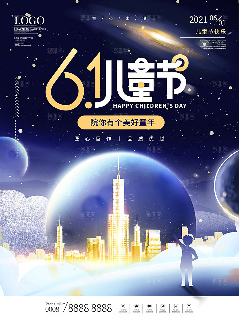 创意六一儿童节节日海报模版