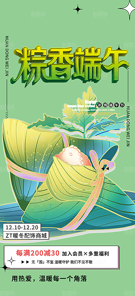 夏日端午节粽子促销活动海报