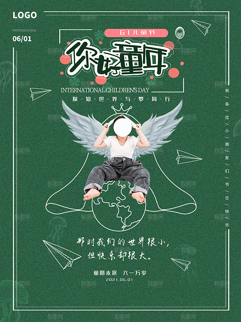 创意六一儿童节节日海报模版