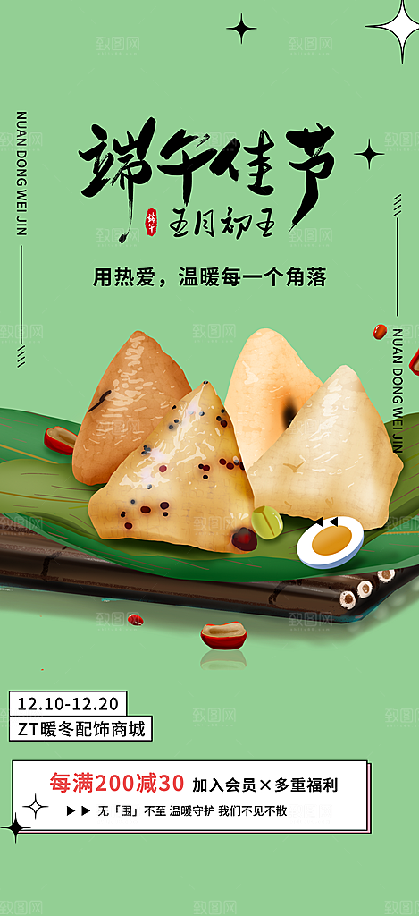 夏日端午节粽子促销活动海报