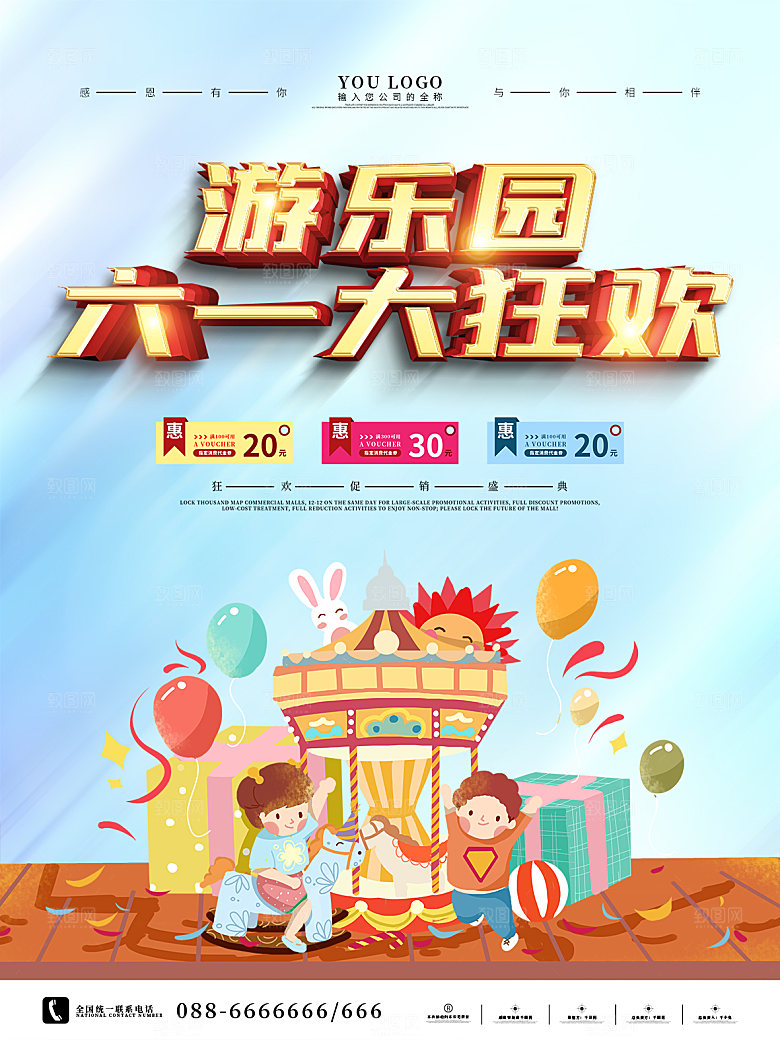 创意六一儿童节节日海报模版