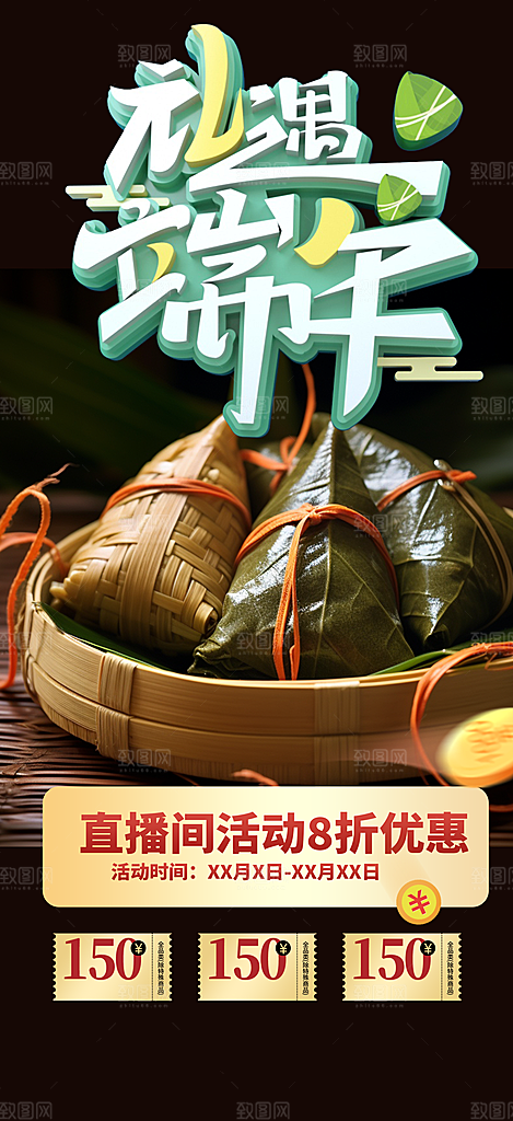 端午节粽子促销活动海报