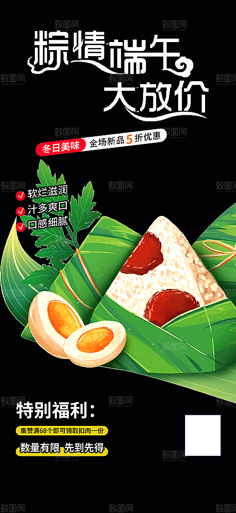 端午节粽子促销活动海报
