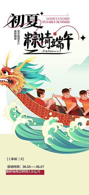 端午节粽子促销活动海报
