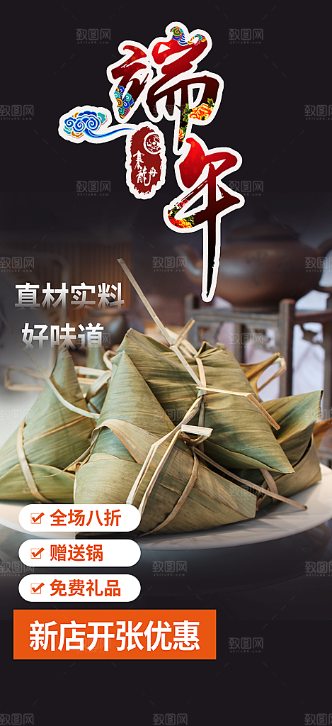 端午节粽子促销活动海报
