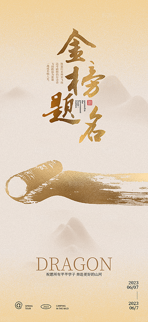 高考加油冲刺金榜题名海报